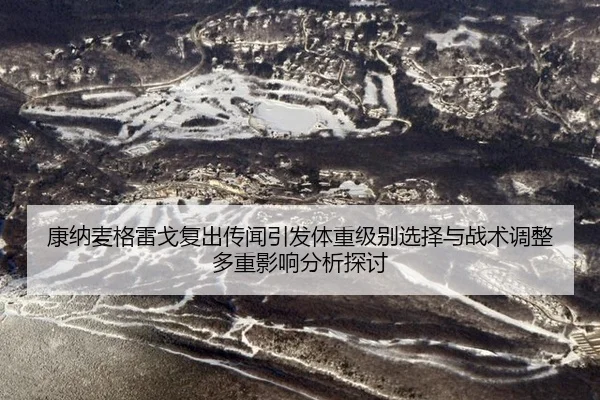 kang-na-mai-ge-lei-ge-fu-chu-chuan-wen-yin-fa-ti-zhong-ji-bie-xuan-ze-yu-zhan-shu-tiao-zheng-duo-chong-ying-xiang-fen-2-116.jpg