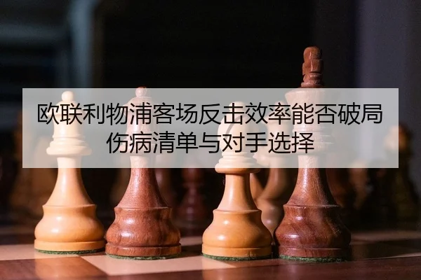 ou-lian-li-wu-pu-ke-chang-fan-ji-xiao-lv-neng-fou-po-ju-shang-bing-qing-dan-yu-dui-shou-xuan-ze-2-597.jpg